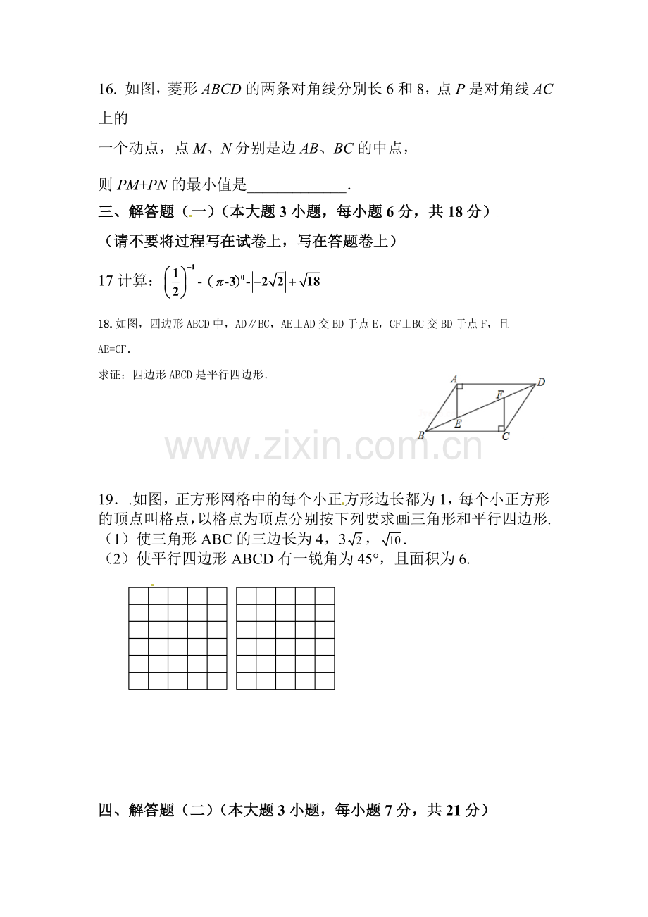 八年级数学下学期期中检测试题2.doc_第3页