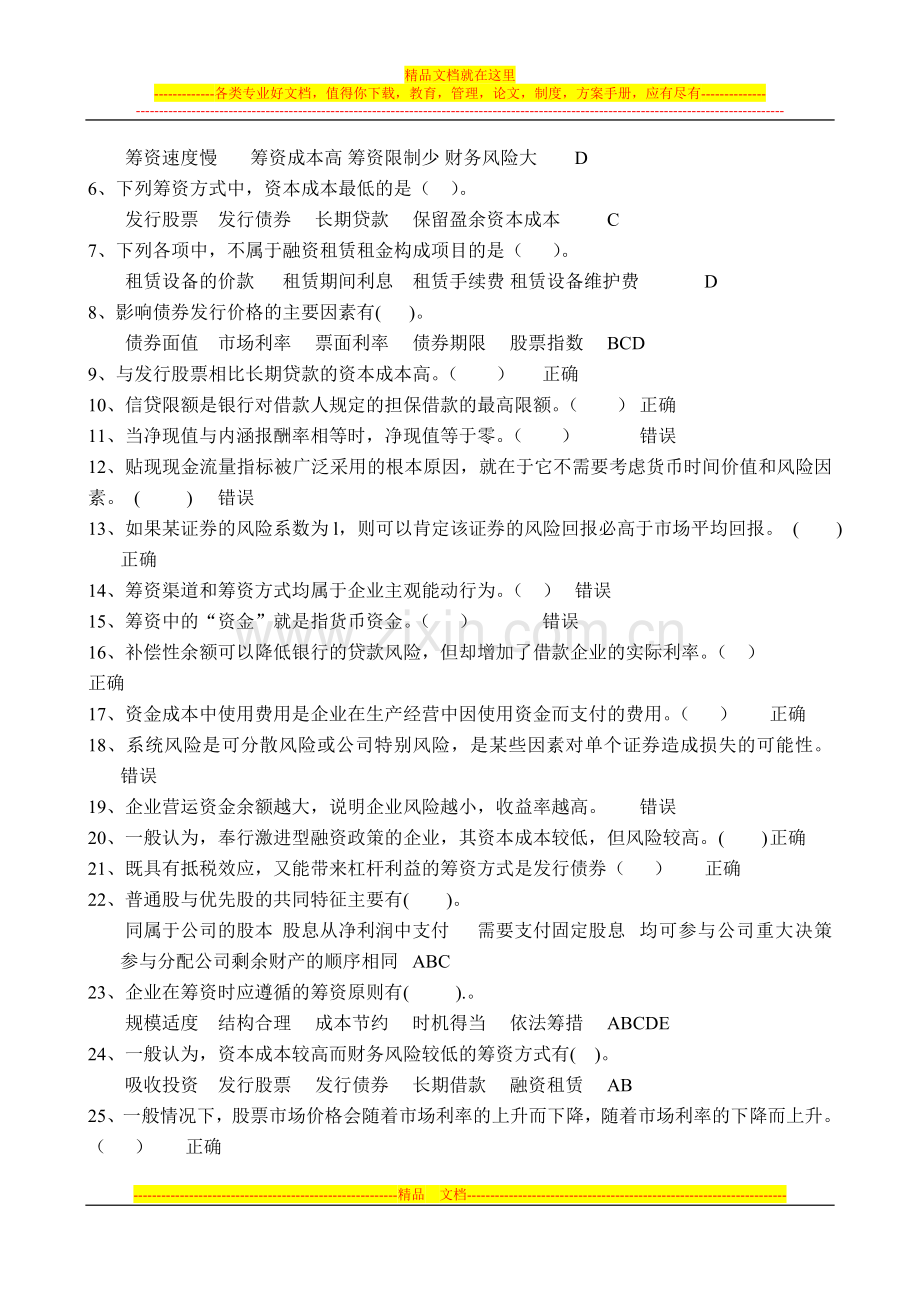 财务管理练习及部分参考答案.doc_第3页