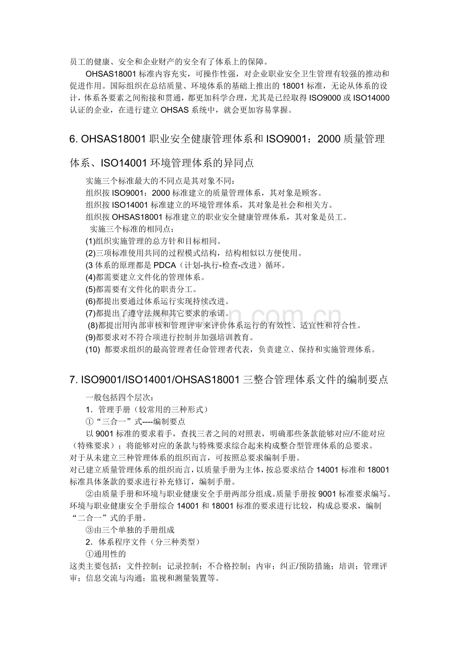 OHSMS18000职业健康安全管理体系.doc_第3页