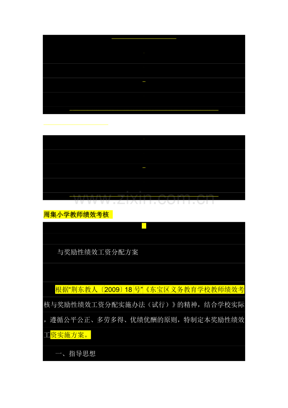 周集小学教师绩效考核.doc_第1页