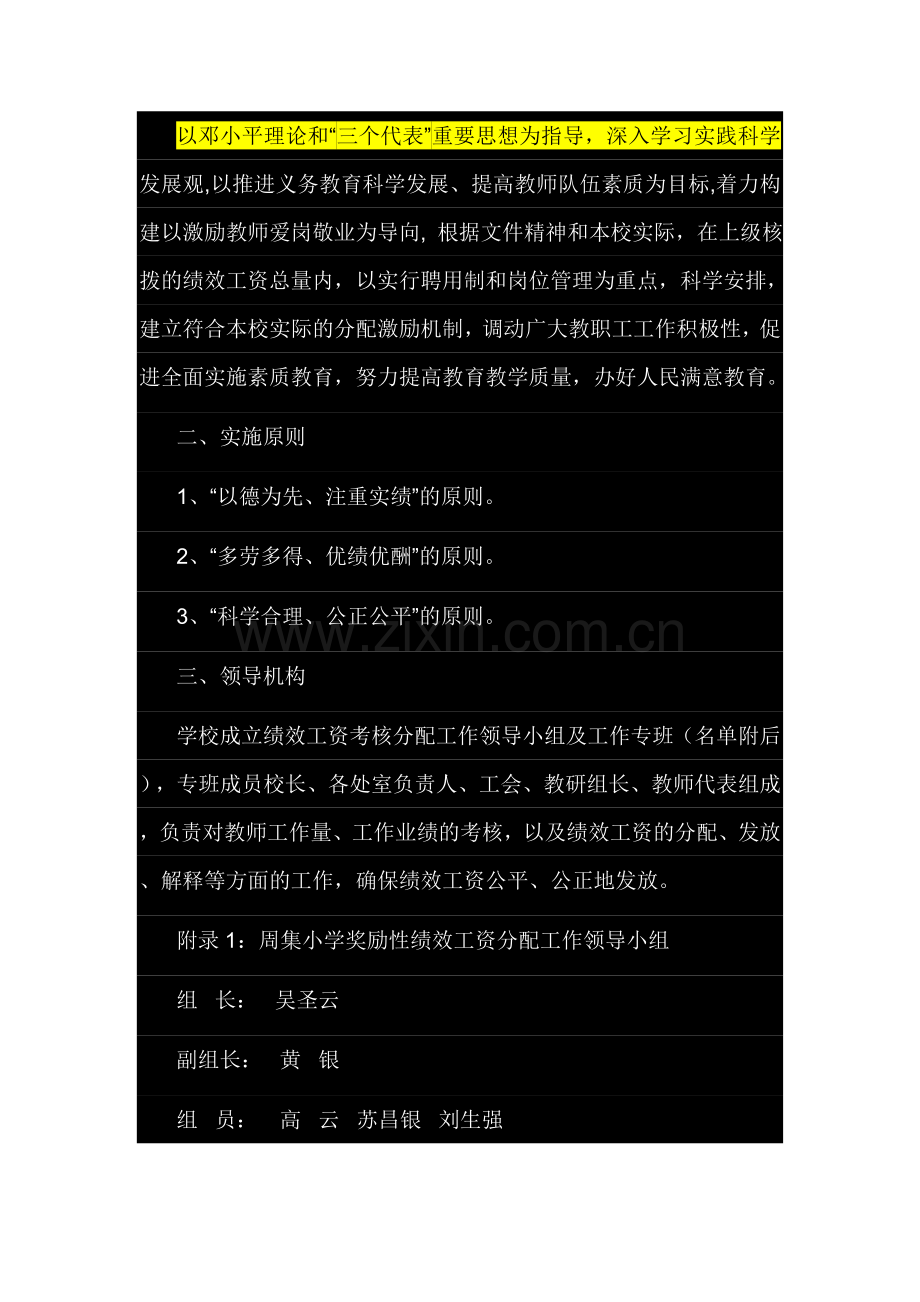 周集小学教师绩效考核.doc_第2页