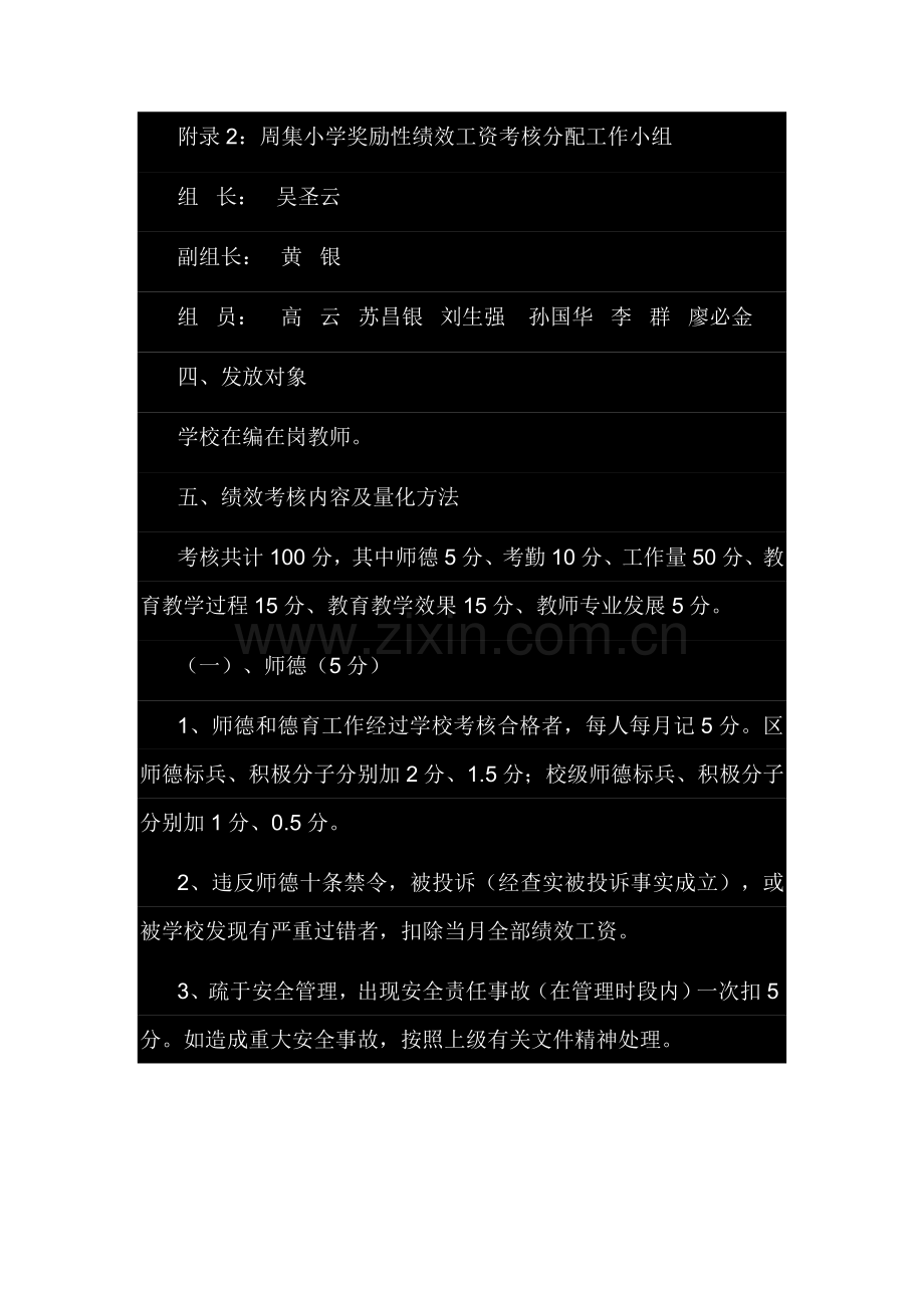 周集小学教师绩效考核.doc_第3页