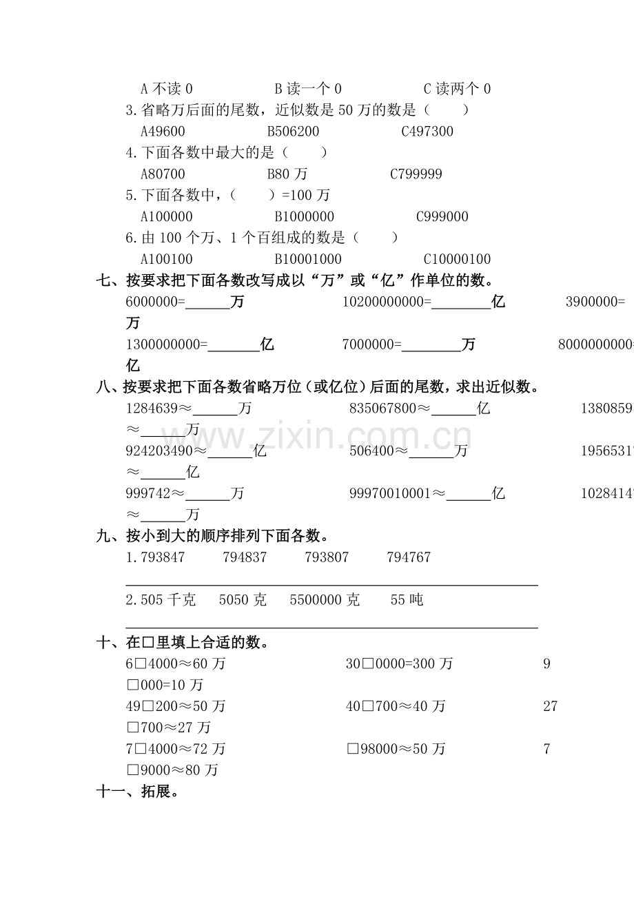 六年级数学上册第一单元测试卷4.doc_第3页