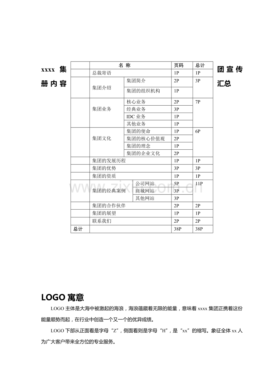 公司宣传册内容.doc_第2页