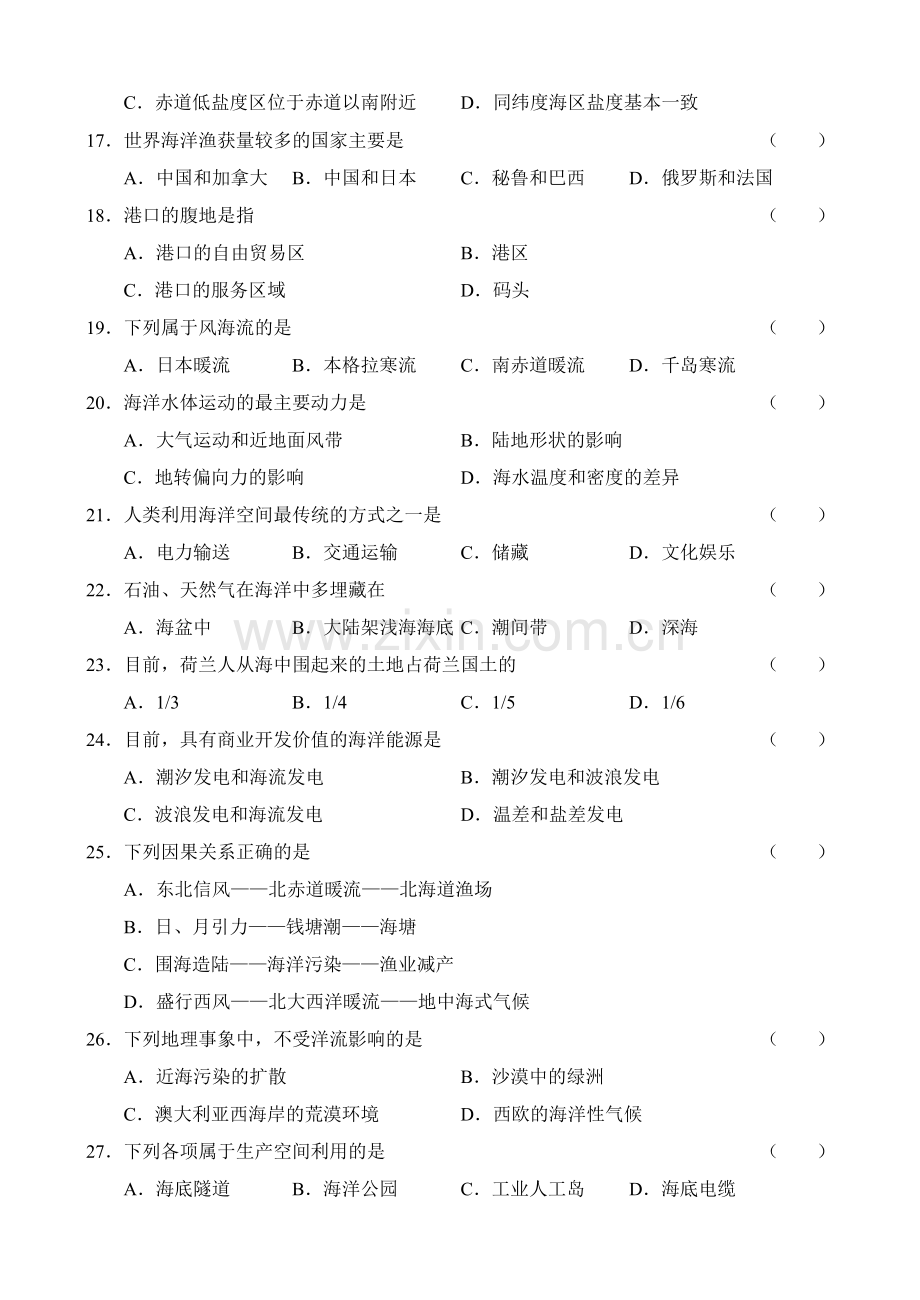 高一地理上学期测试题—海洋环境(3).doc_第3页