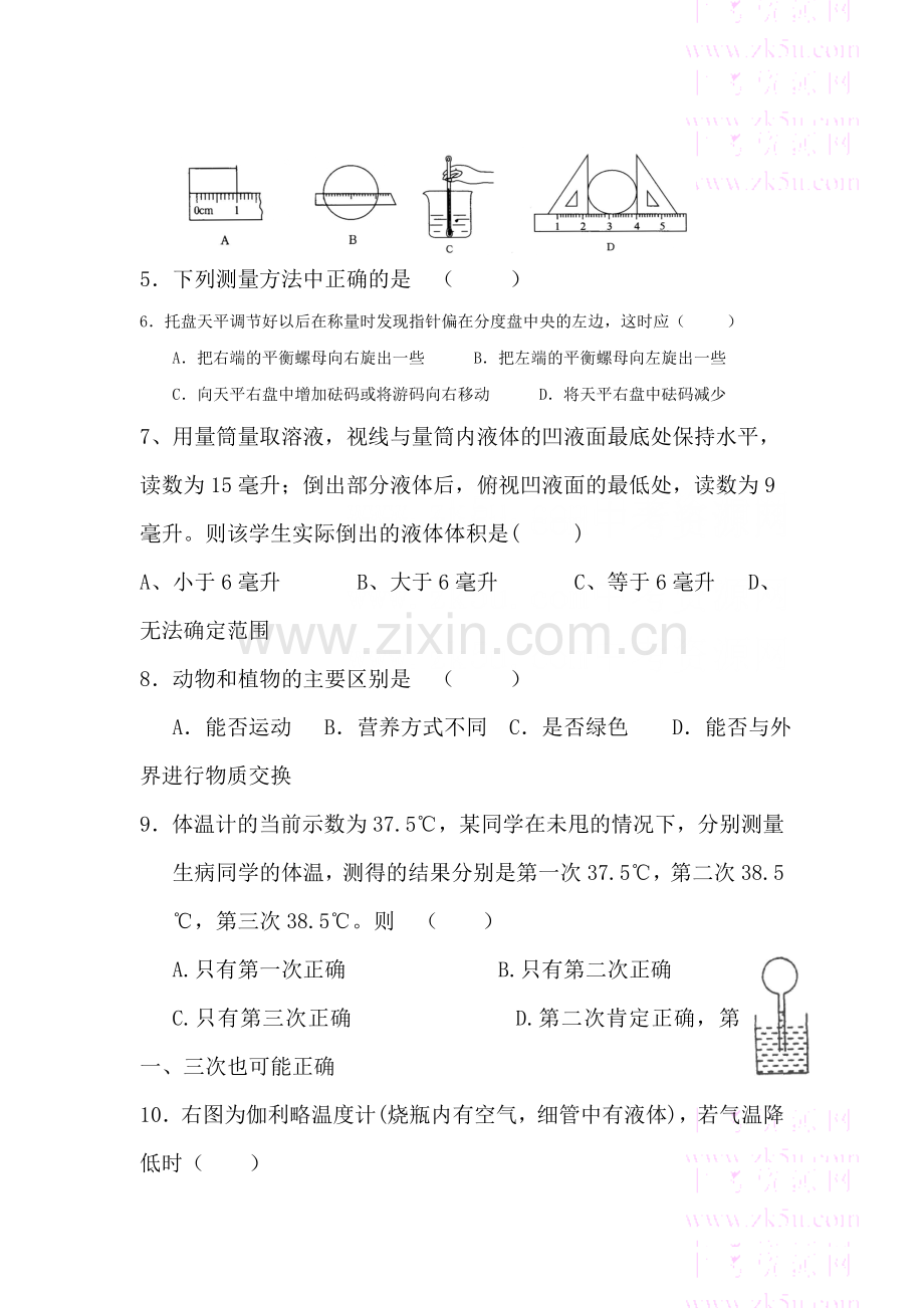 七年级科学上册期中检测试题6.doc_第2页