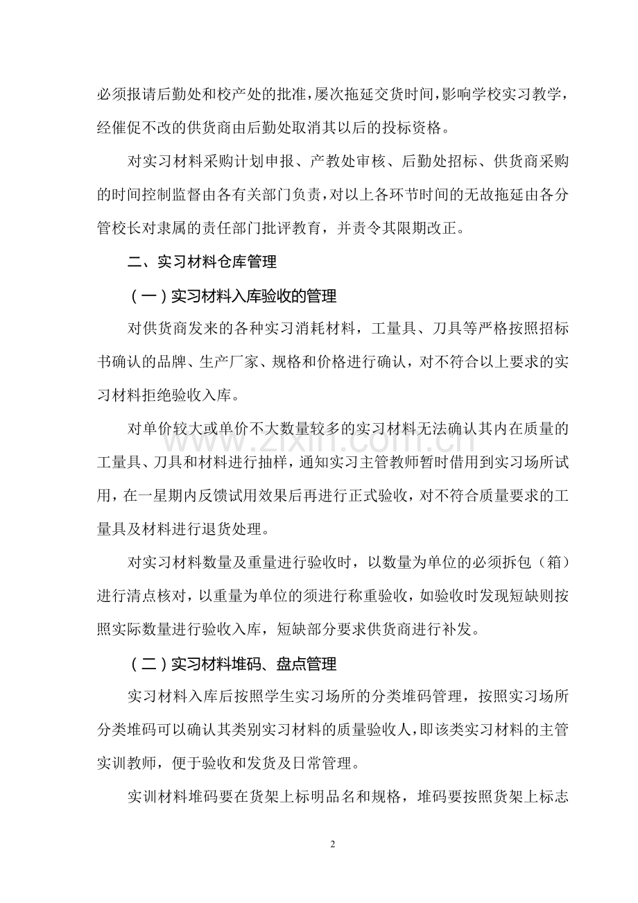 实习材料管理暂行办法.doc_第2页