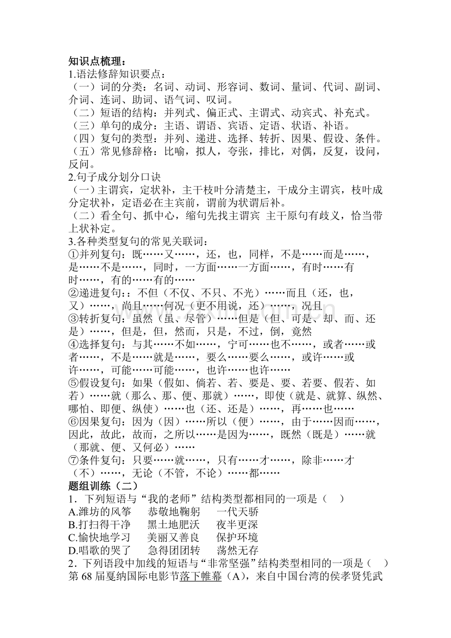 2017届中考语文第一轮考点总复习测试36.doc_第2页