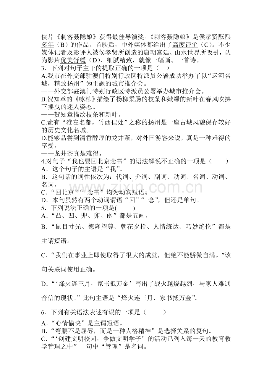 2017届中考语文第一轮考点总复习测试36.doc_第3页