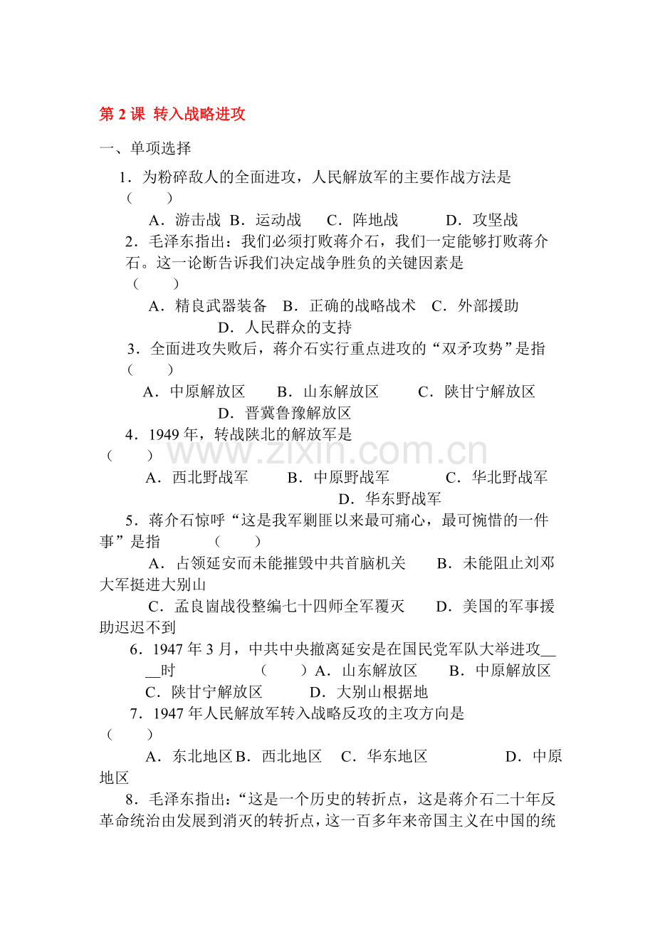 八年级历史下册课时随堂练习9.doc_第1页