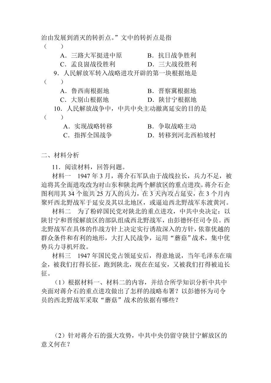 八年级历史下册课时随堂练习9.doc_第2页