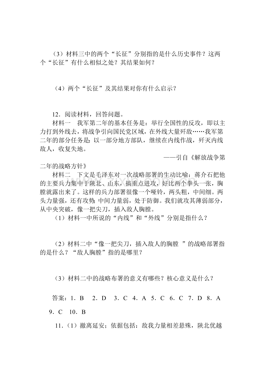 八年级历史下册课时随堂练习9.doc_第3页