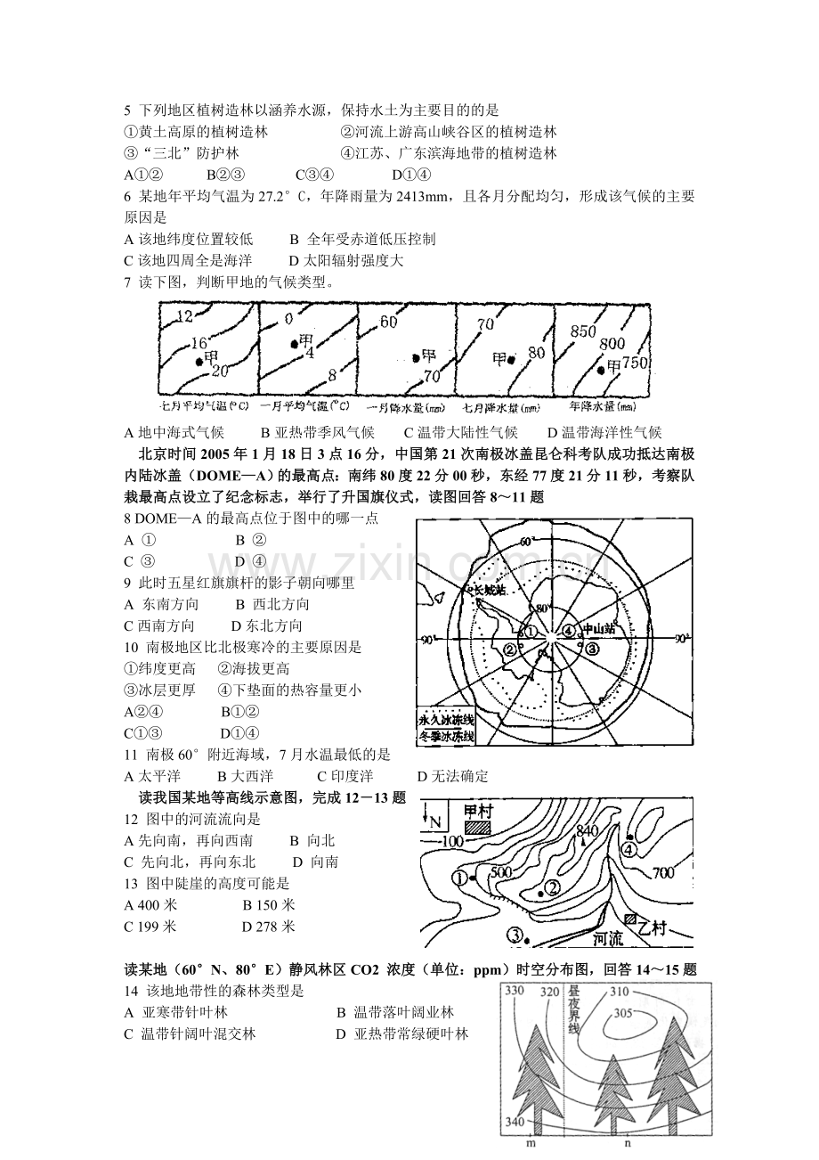 高二下学期第二次月考地理试卷.doc_第2页