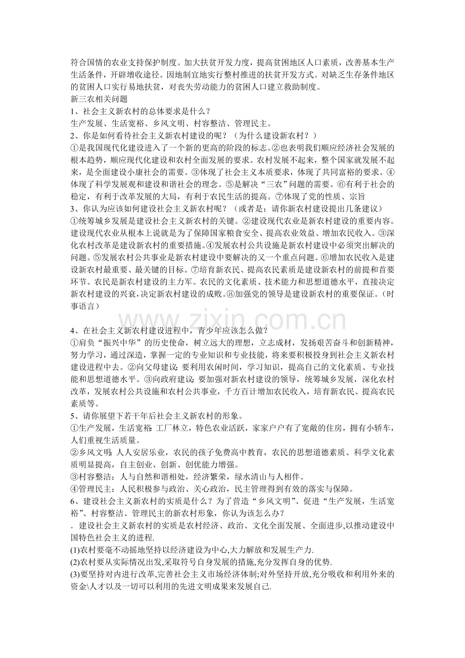 中考政治重点与热点专题复习.doc_第2页