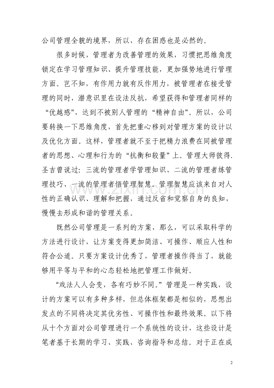 公司管理方案设计.doc_第2页