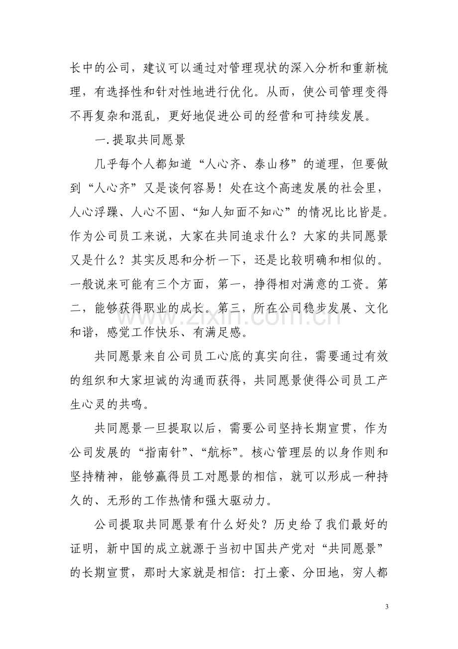 公司管理方案设计.doc_第3页