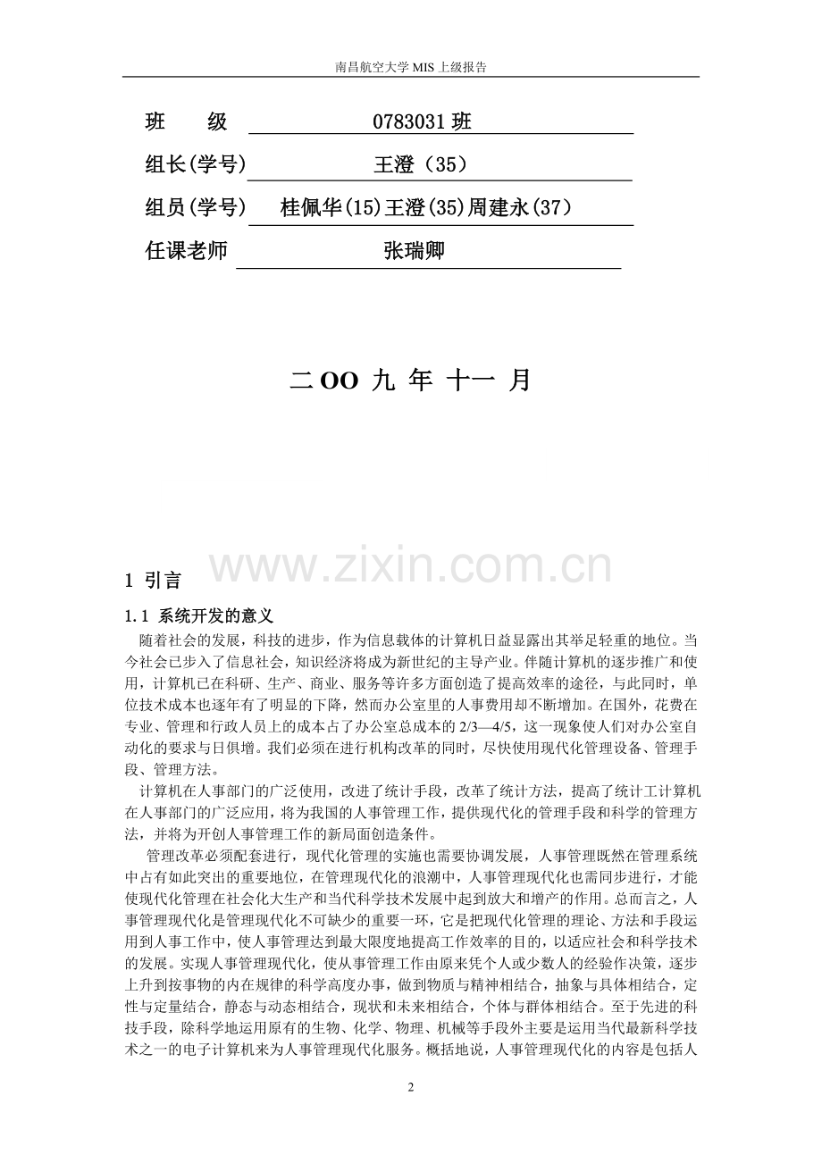 人事管理信息系统MIS.doc_第2页