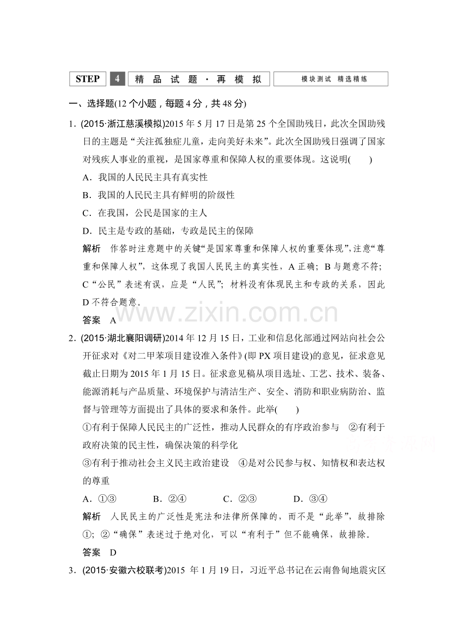 高三政治复习专题提升训练2.doc_第1页