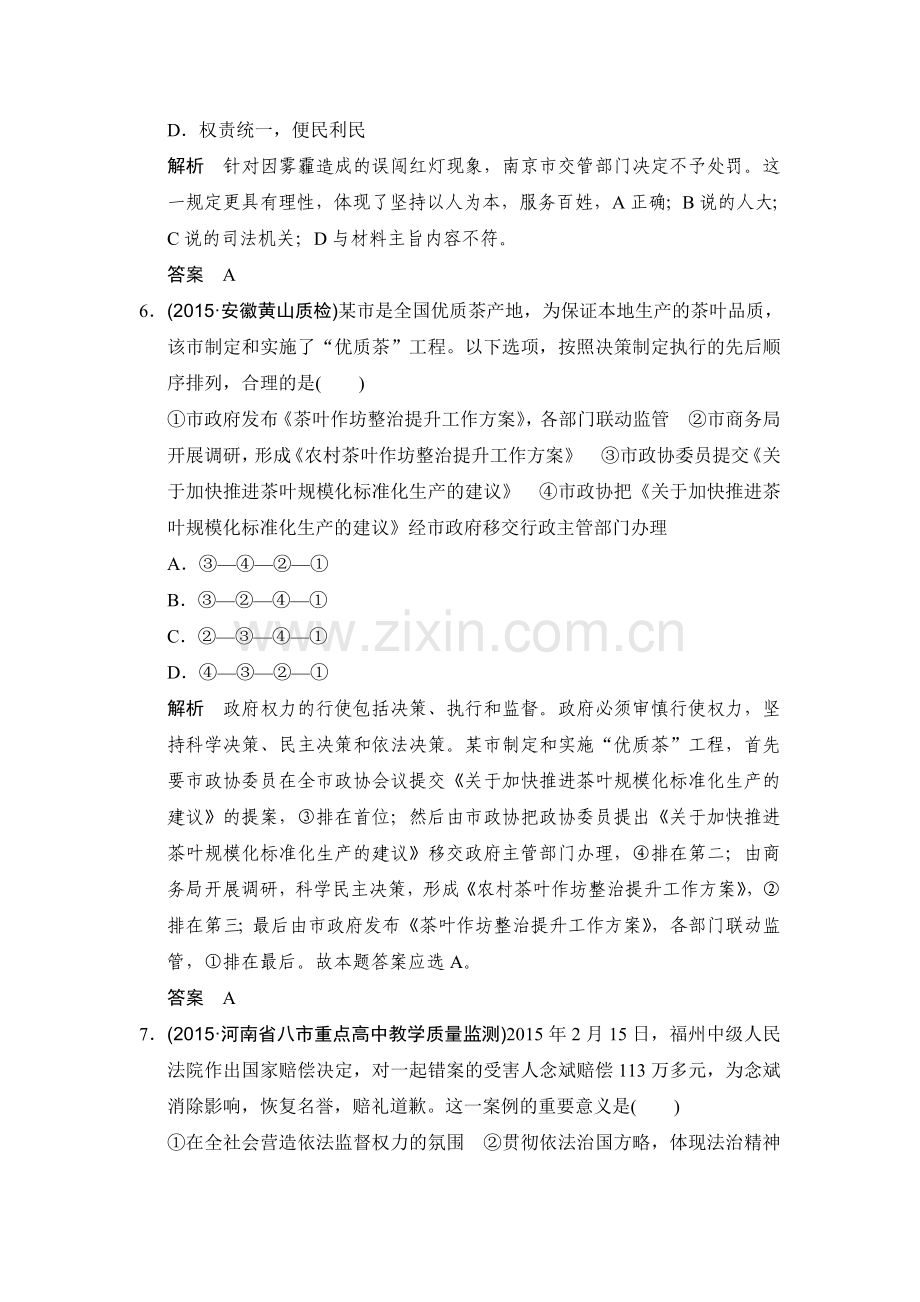 高三政治复习专题提升训练2.doc_第3页