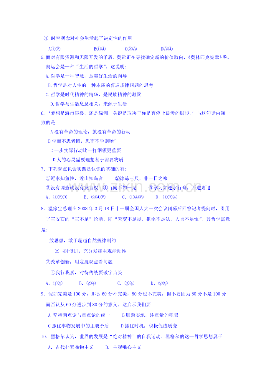 河南省台前县2015-2016学年高二政治上册期中考试题.doc_第2页