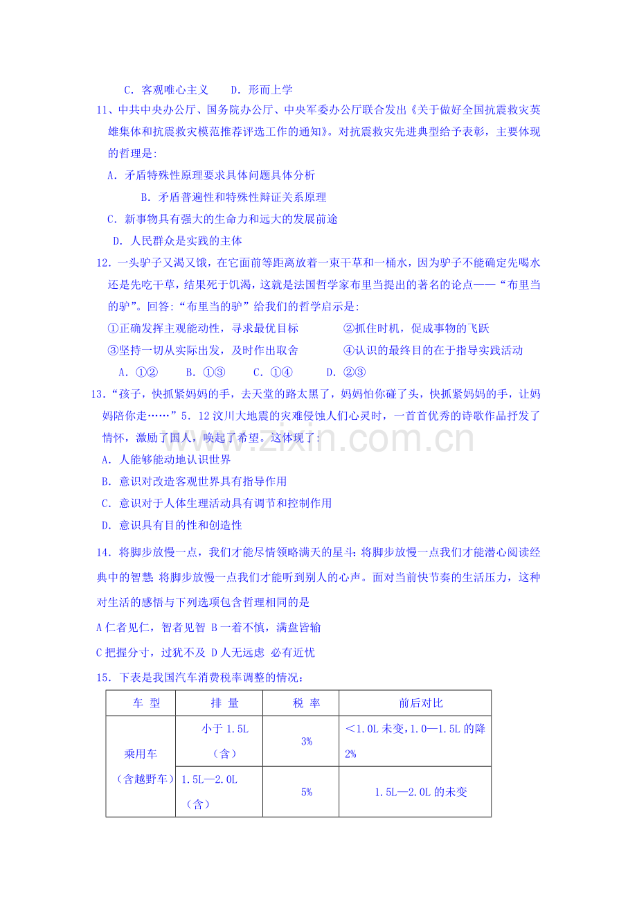 河南省台前县2015-2016学年高二政治上册期中考试题.doc_第3页