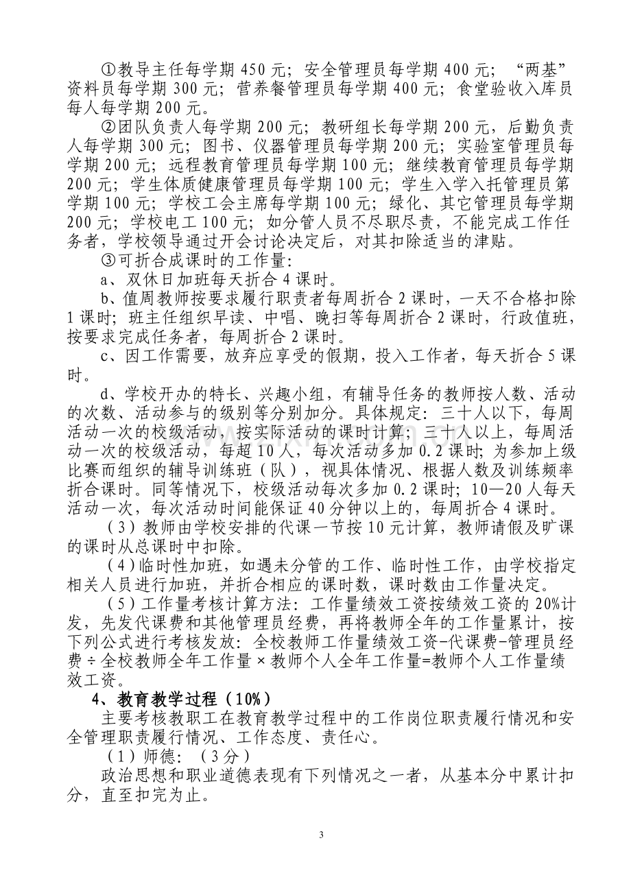 普钱教育集团龙洞小学教师绩效工资分配及实施细则.doc_第3页