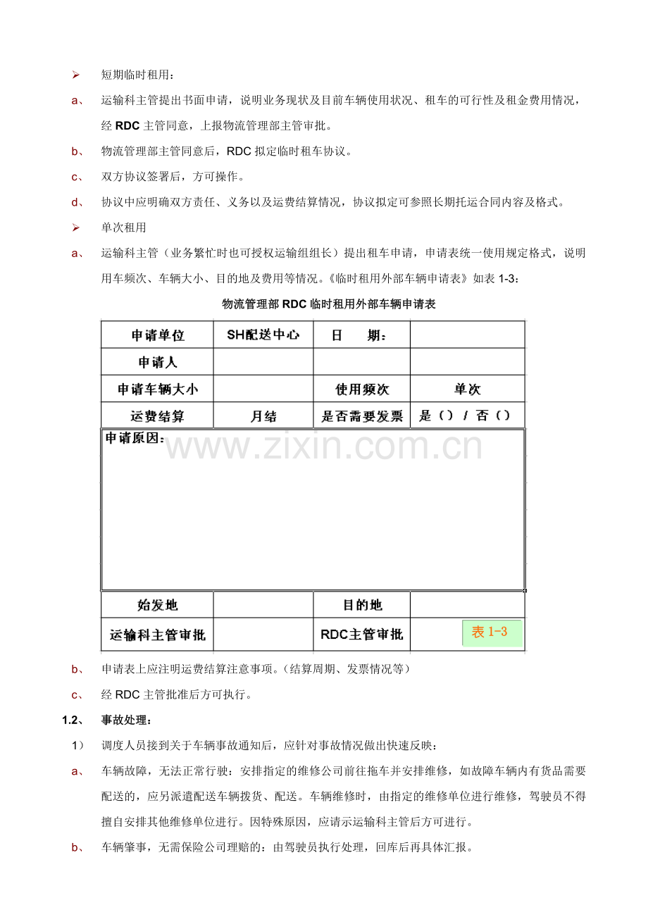 车队管理规范.doc_第2页