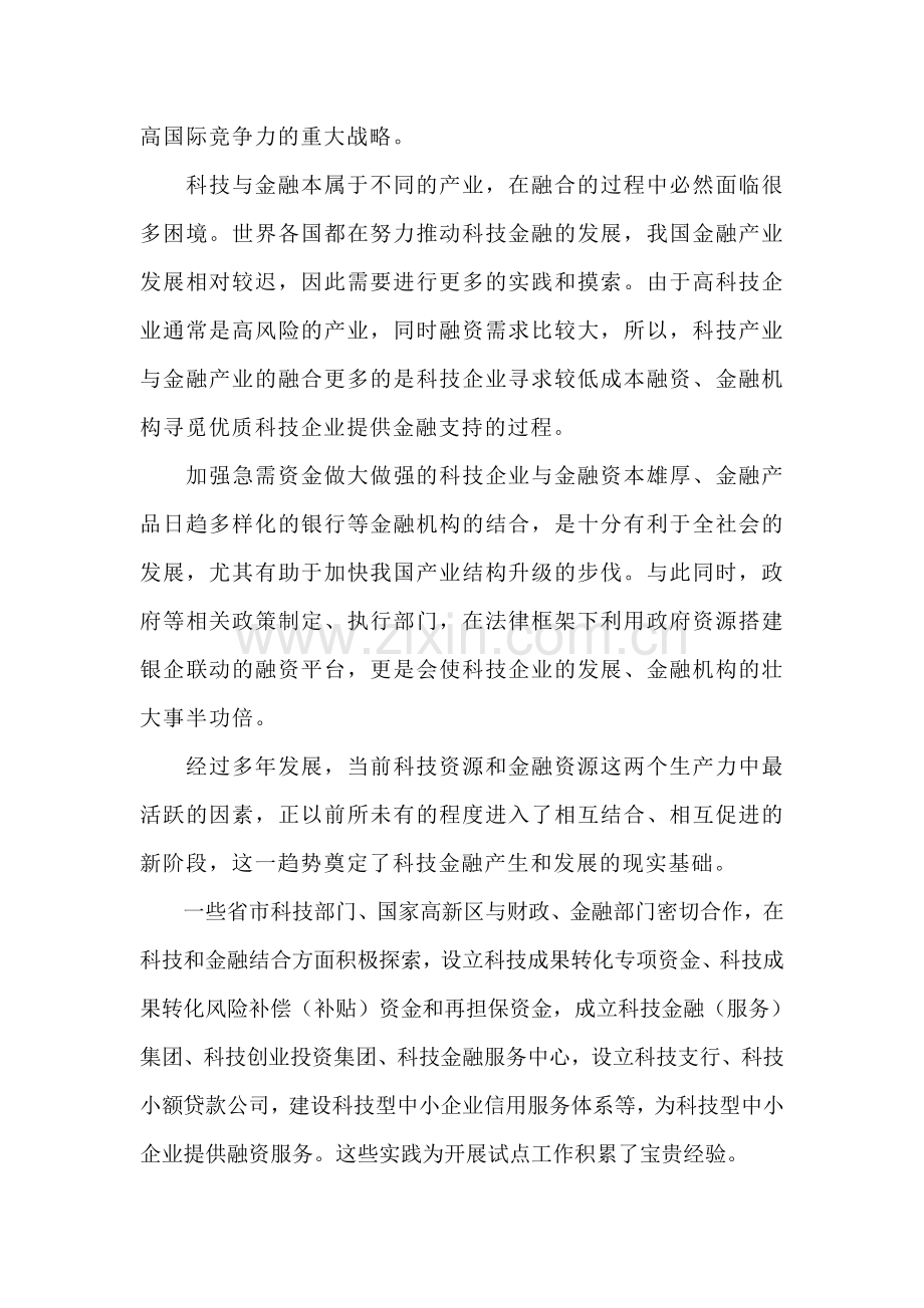 科技融资新方式.doc_第2页