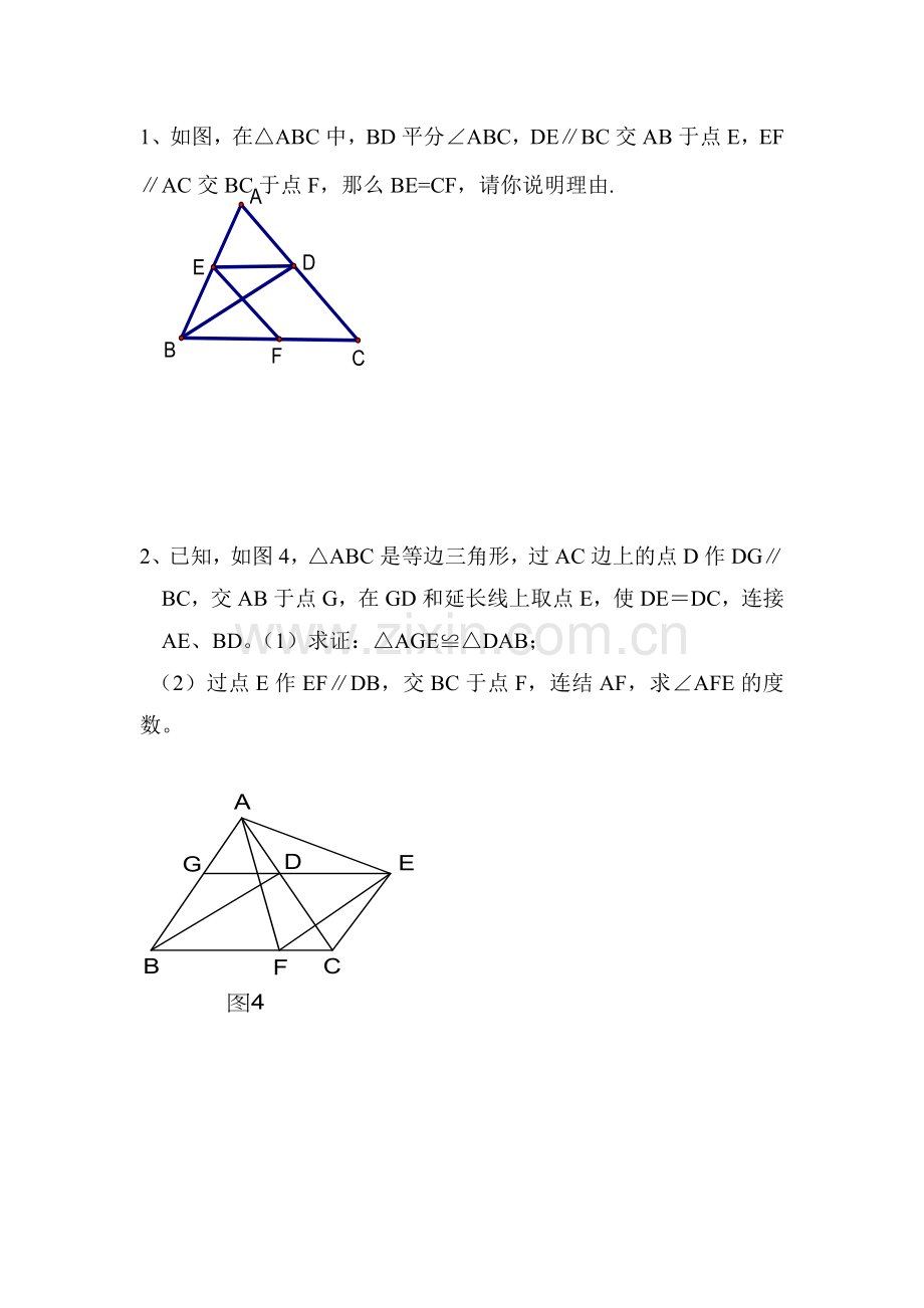 平行四边形的判定同步检测试题4.doc_第1页