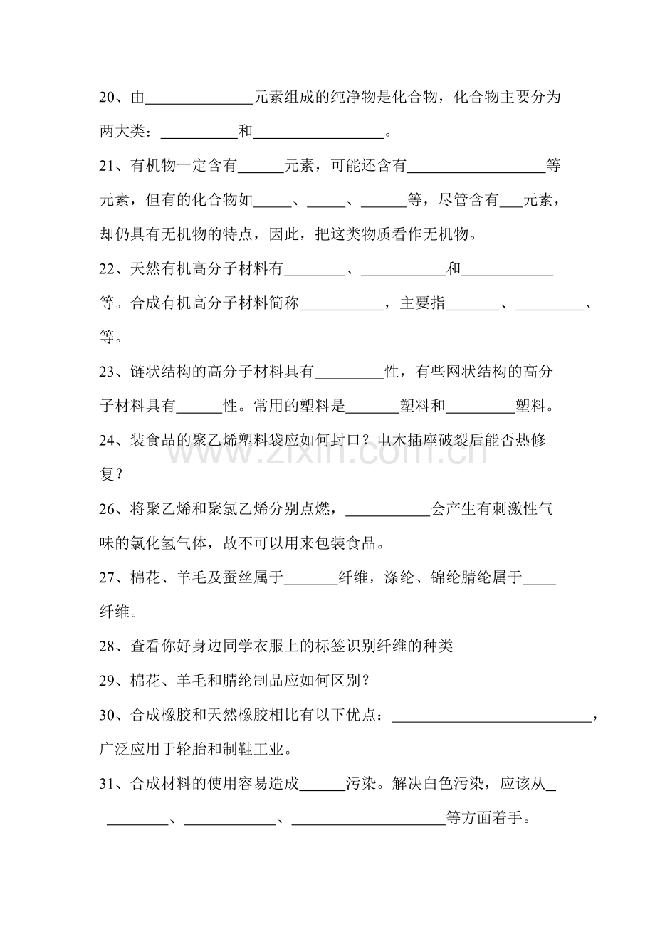 九年级化学下册章节练习题61.doc_第3页