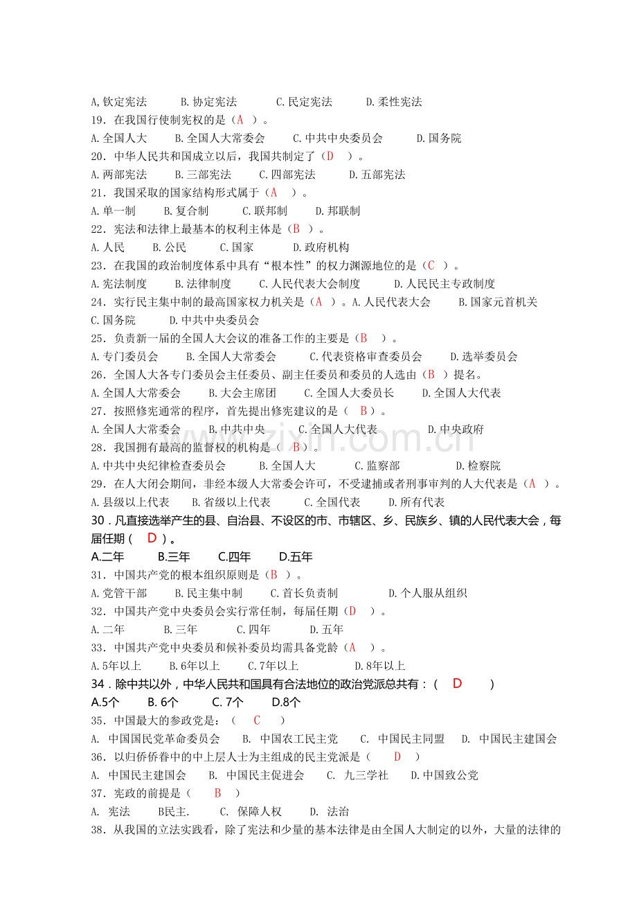 电大：2016年电大-当代中国政治制度-网考小抄.doc_第2页