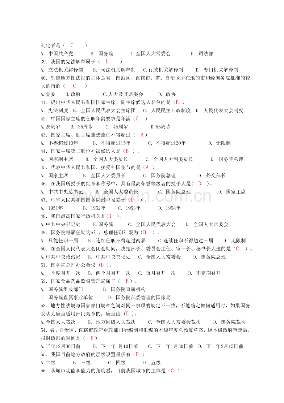 电大：2016年电大-当代中国政治制度-网考小抄.doc_第3页