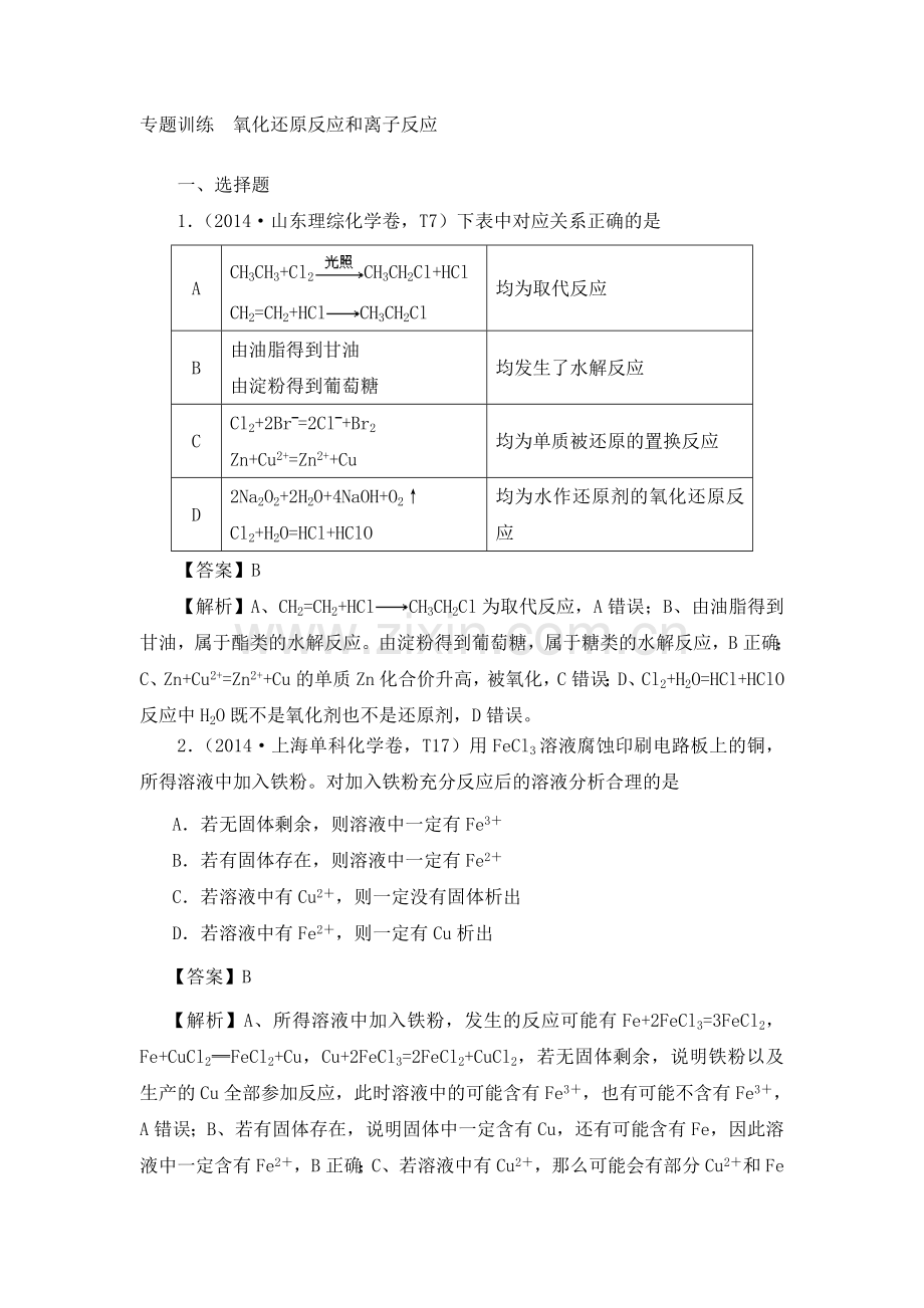 2015届高考化学第一轮单元复习检测17.doc_第1页