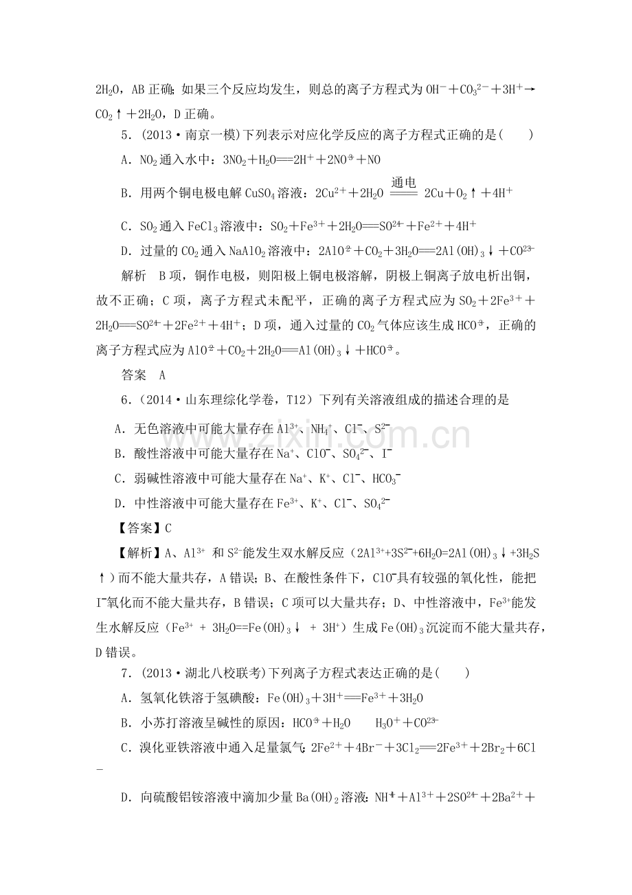 2015届高考化学第一轮单元复习检测17.doc_第3页