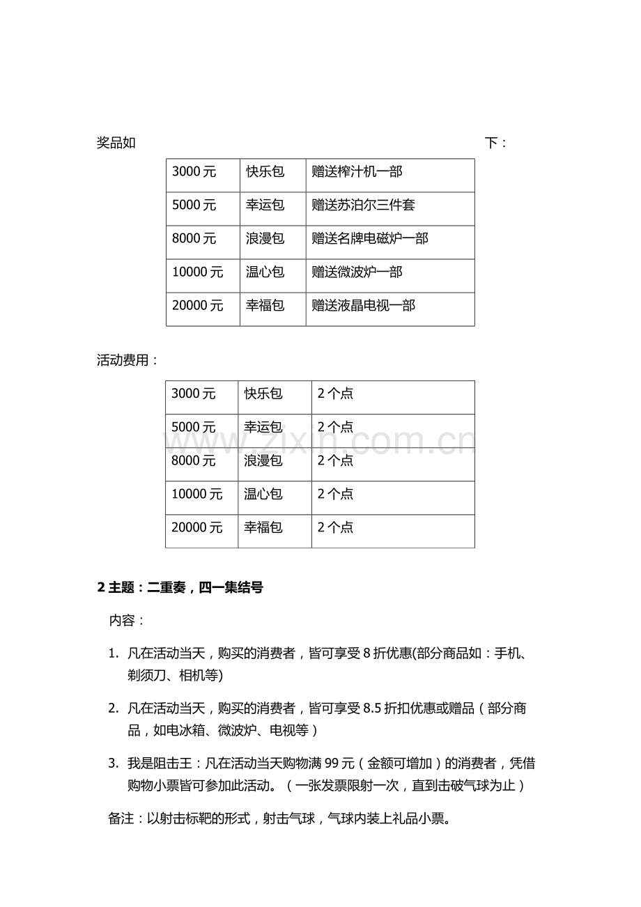 某家电卖场促销活动方案.doc_第2页