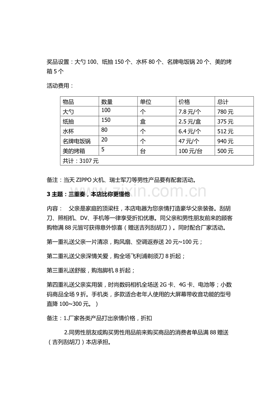 某家电卖场促销活动方案.doc_第3页