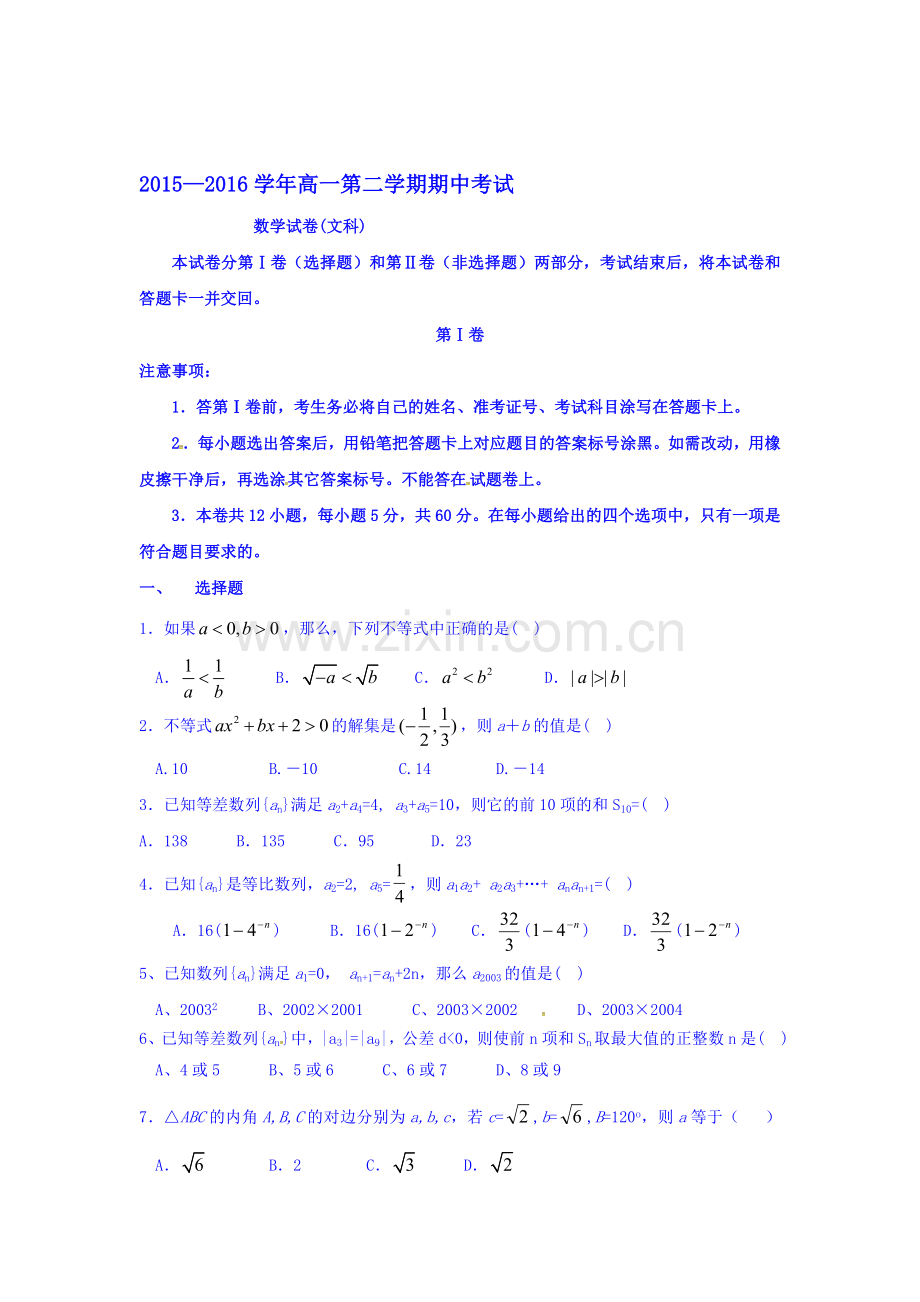 河北省枣强中学2015-2016学年高一数学下册期中检测题2.doc_第1页