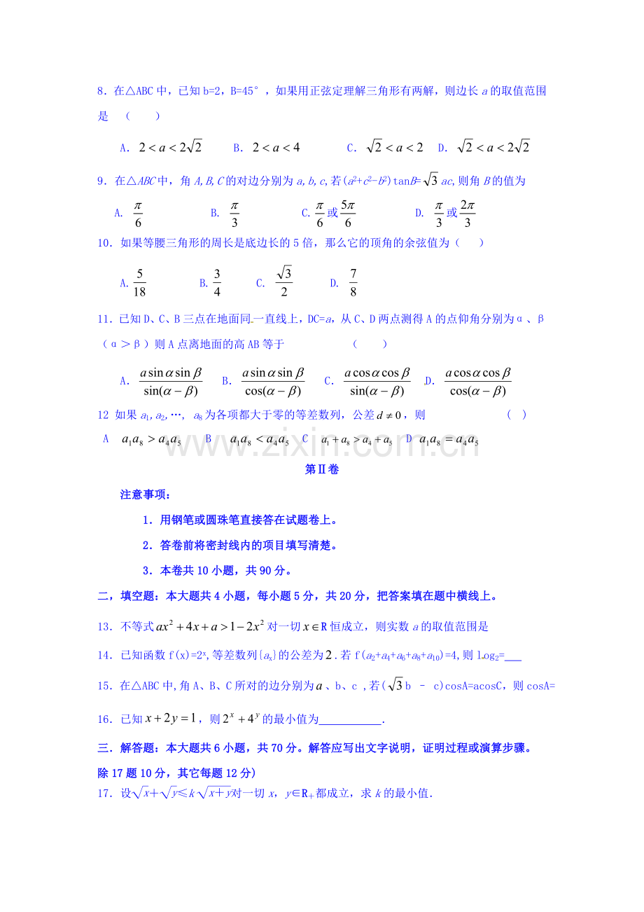 河北省枣强中学2015-2016学年高一数学下册期中检测题2.doc_第2页