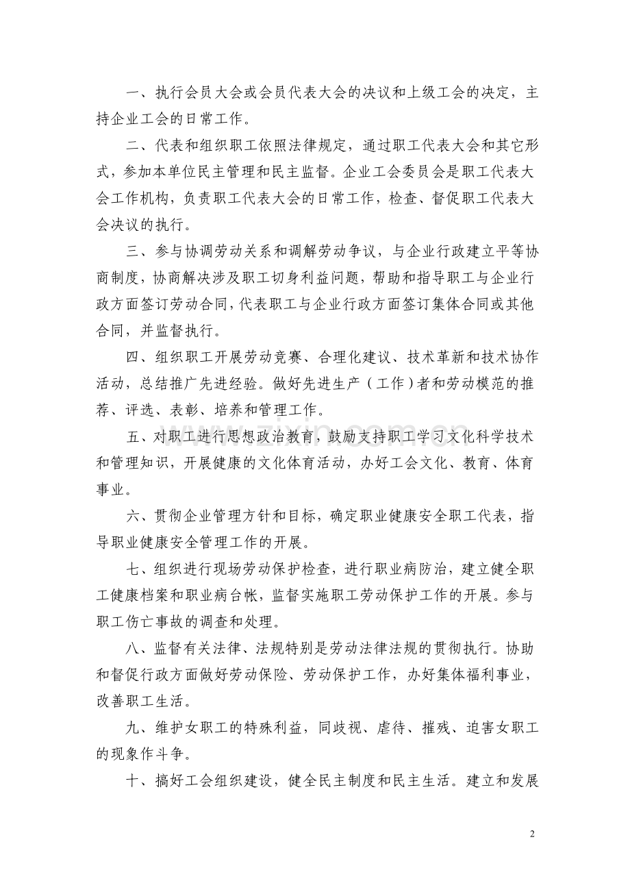 工厂工会管理制度.doc_第2页