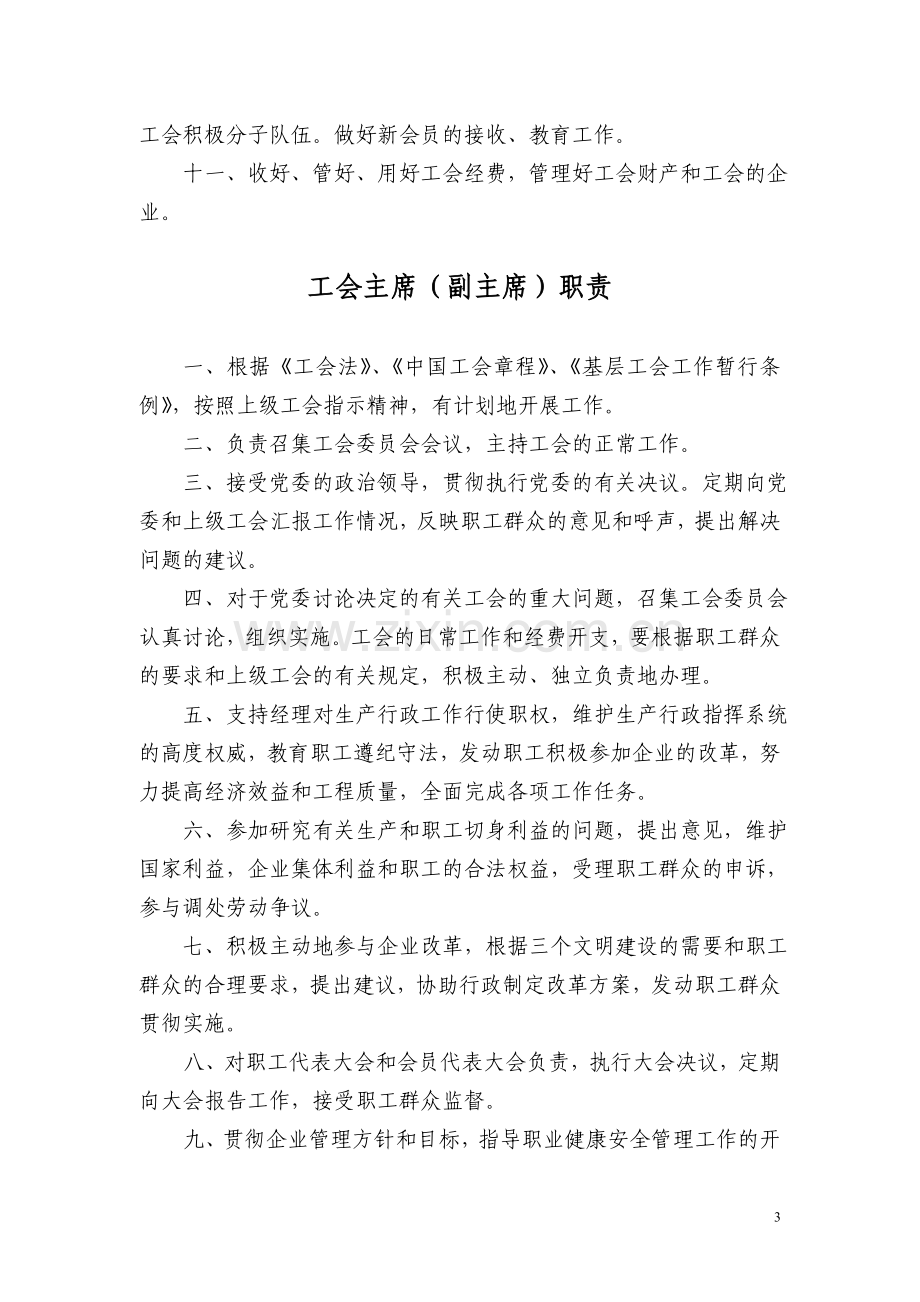 工厂工会管理制度.doc_第3页