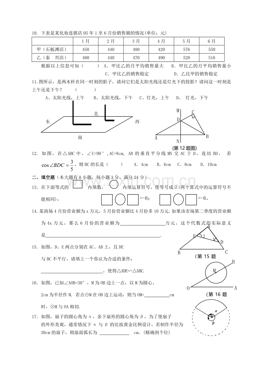 中考模拟题[下学期](无答案)--北师大版.doc_第2页