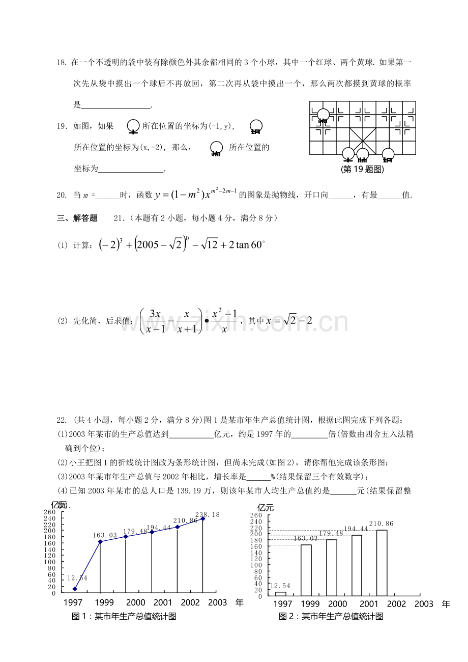 中考模拟题[下学期](无答案)--北师大版.doc_第3页