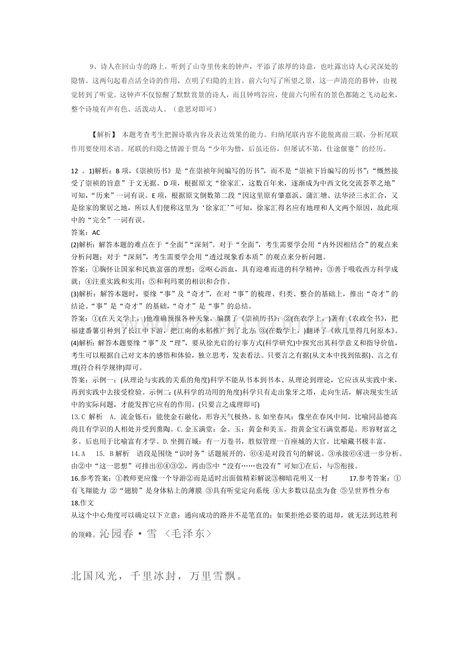 培训学校语文试题高三答案.doc_第2页