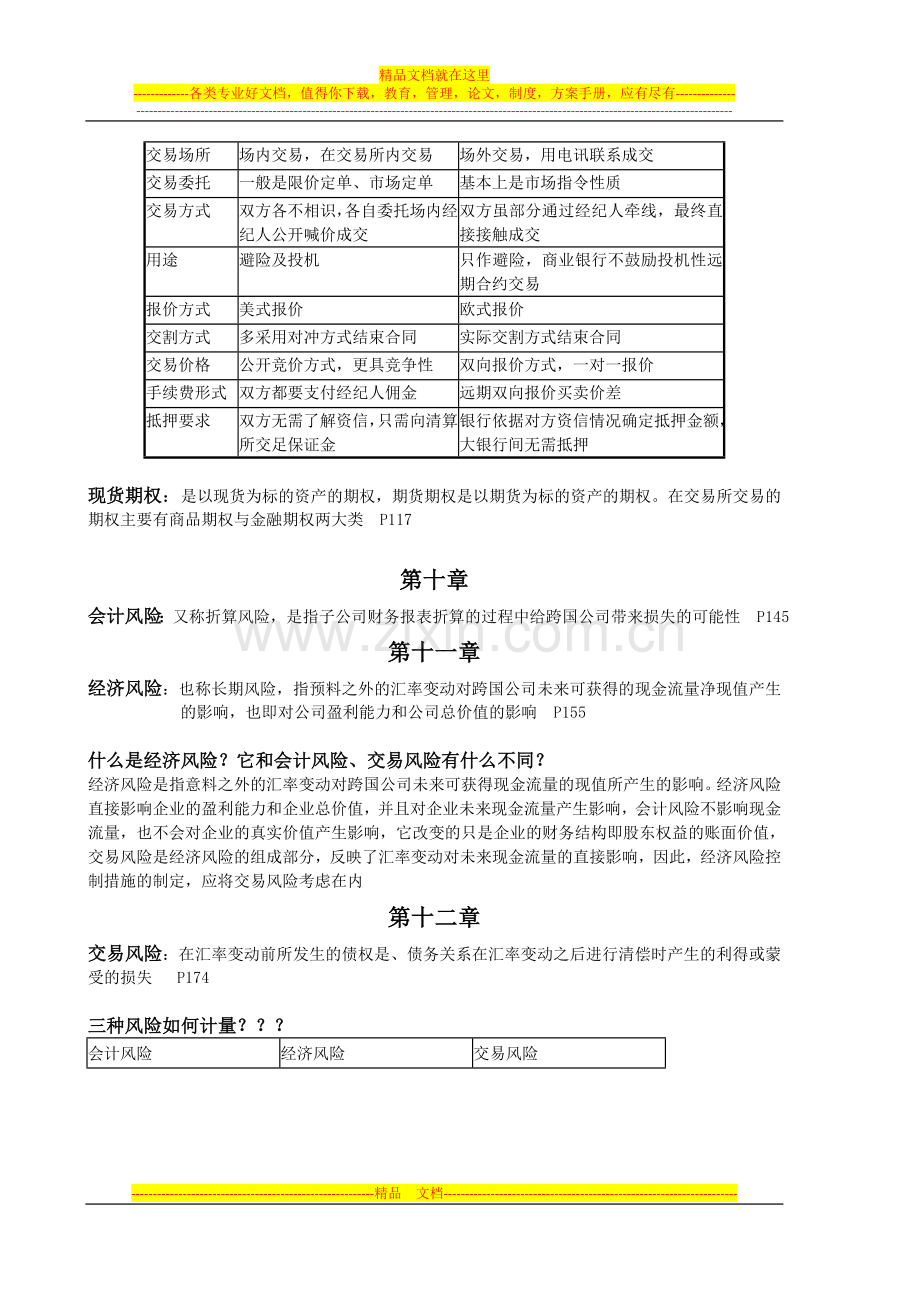 跨国公司财务管理期末复习资料.doc_第3页