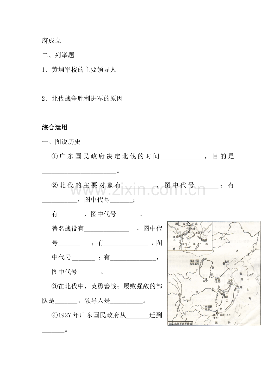 九年级历史北伐战争和南京国民政府建立同步测试.doc_第2页