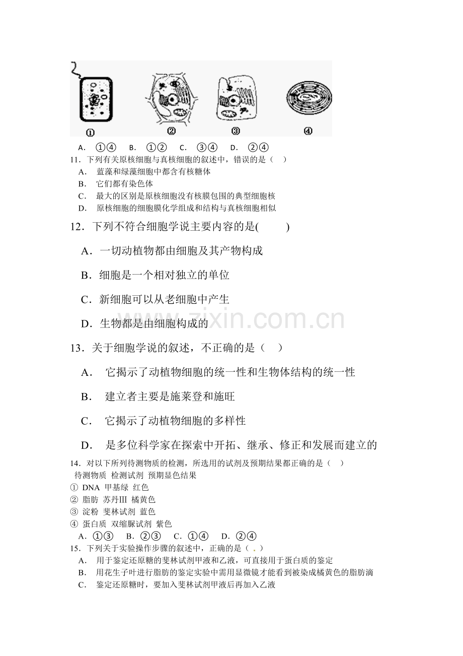 高一生物上册第一次月考检测试题6.doc_第2页