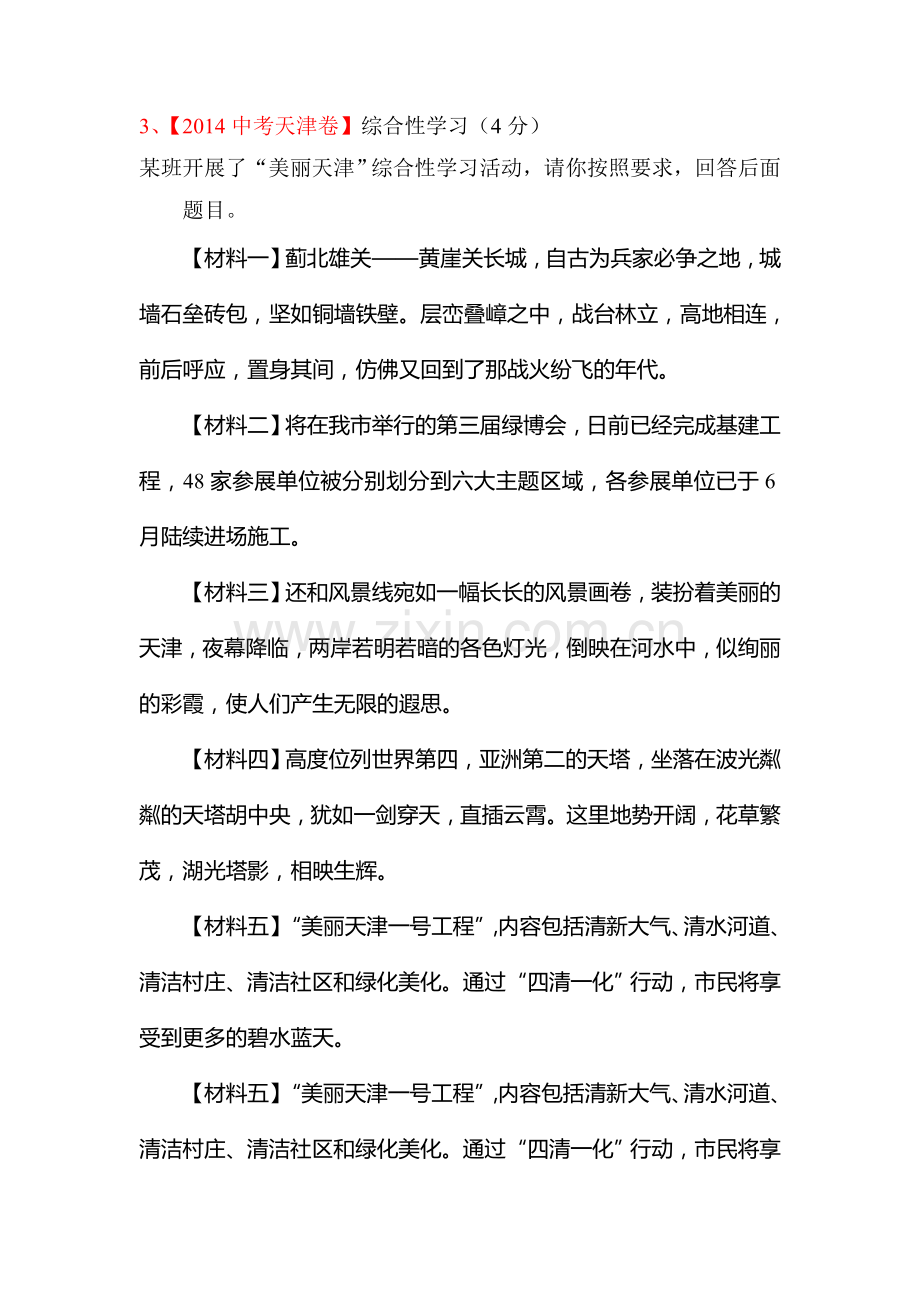 2015届中考语文第一轮现代文复习测试3.doc_第2页