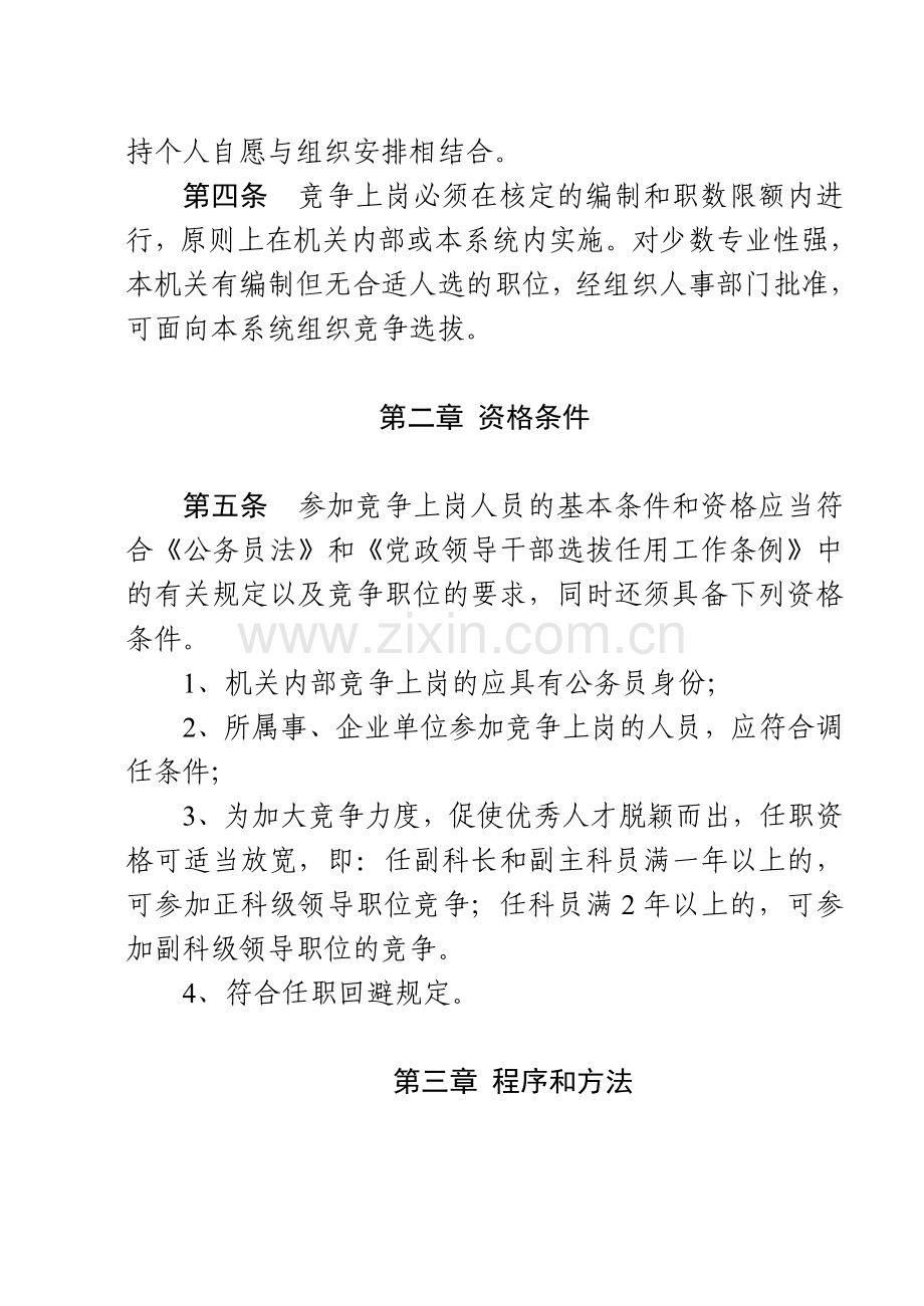 德宏州州直党政机关内设机构科级领导干部竞争上岗暂行办法.doc_第2页