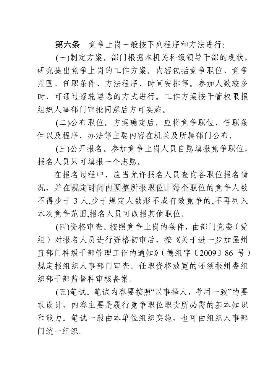 德宏州州直党政机关内设机构科级领导干部竞争上岗暂行办法.doc_第3页