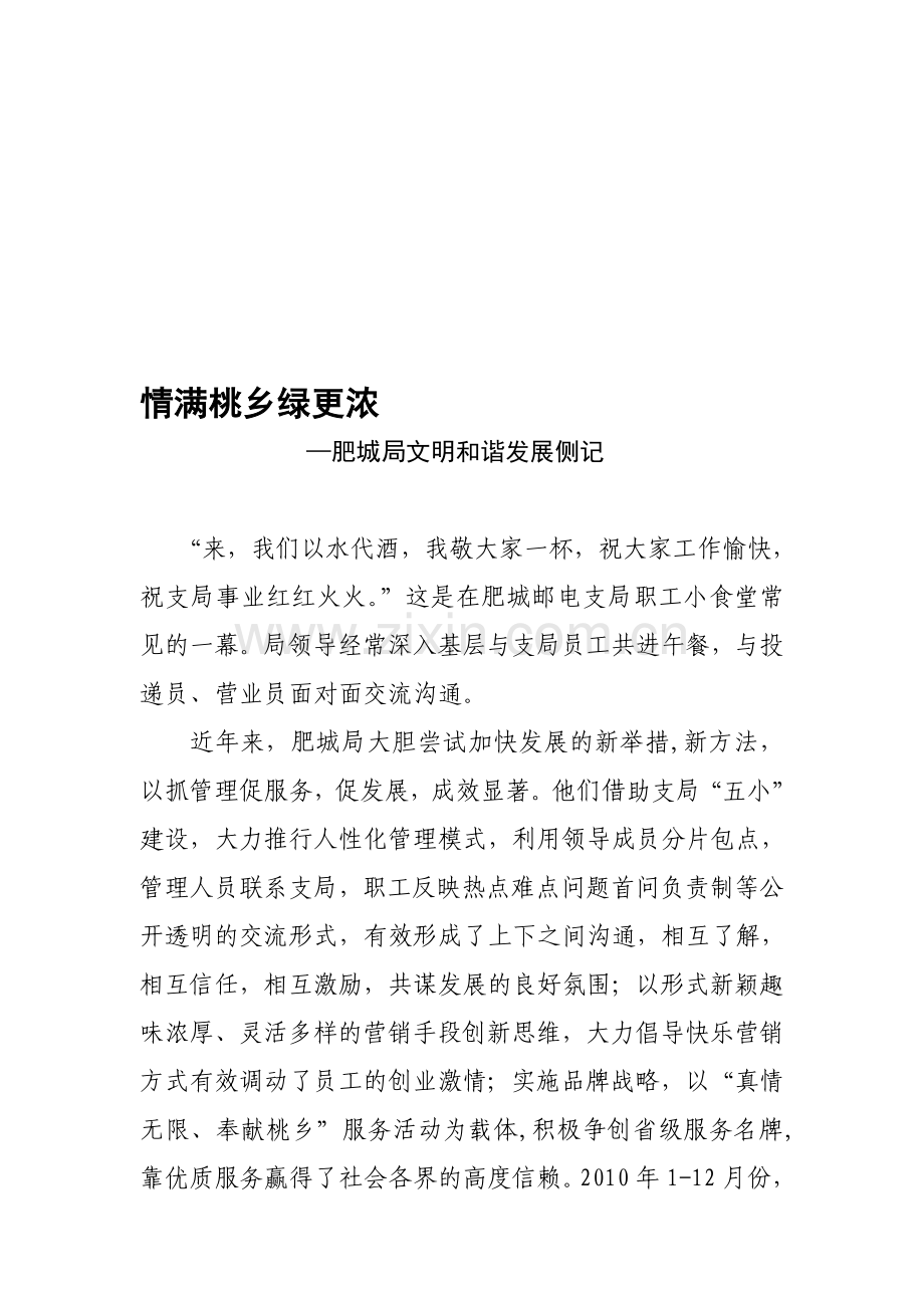 情满桃乡绿更浓.doc123.doc_第1页